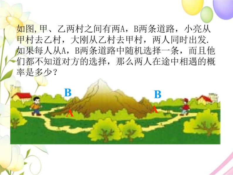 青岛版九年级数学下册第6章《频率与概率》同步课件+教案+测试题04