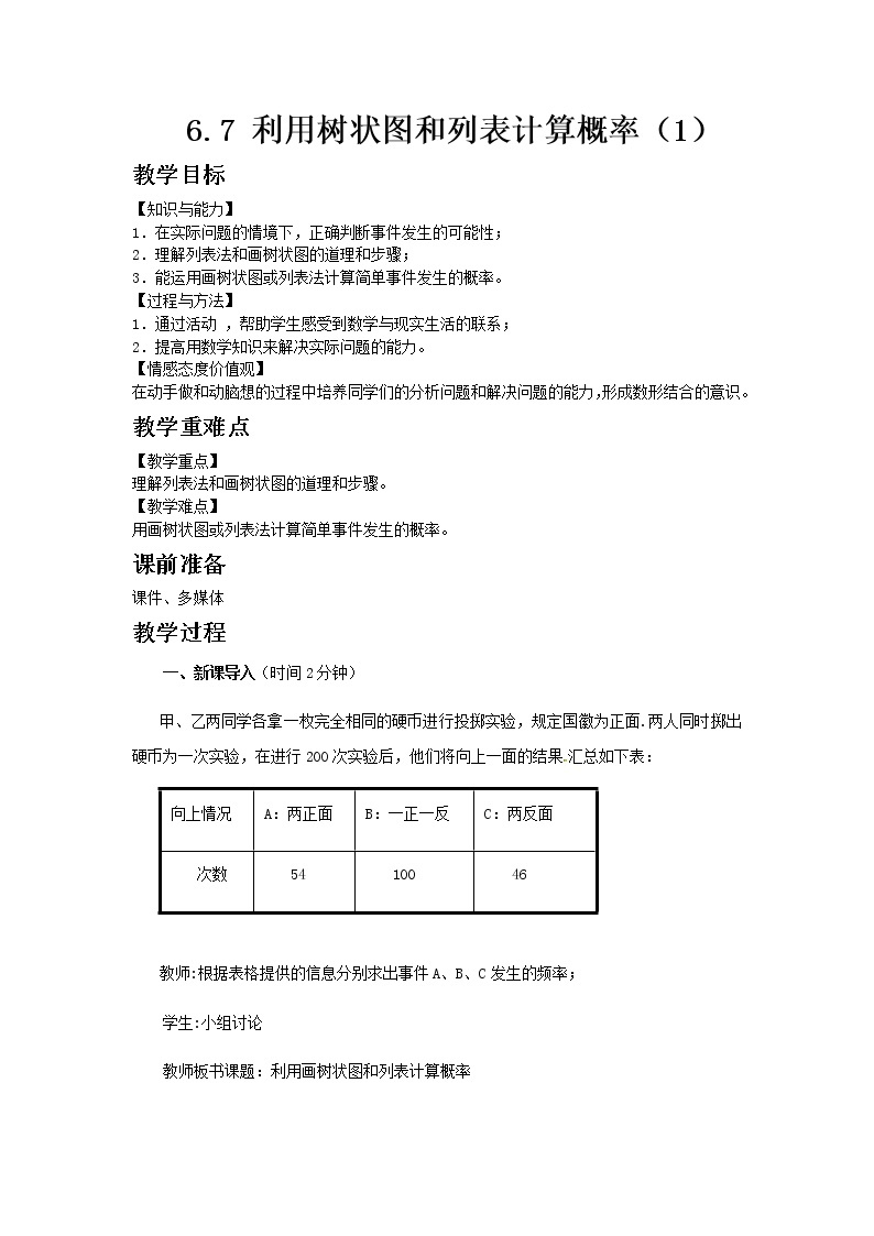 青岛版九年级数学下册第6章《频率与概率》同步课件+教案+测试题01