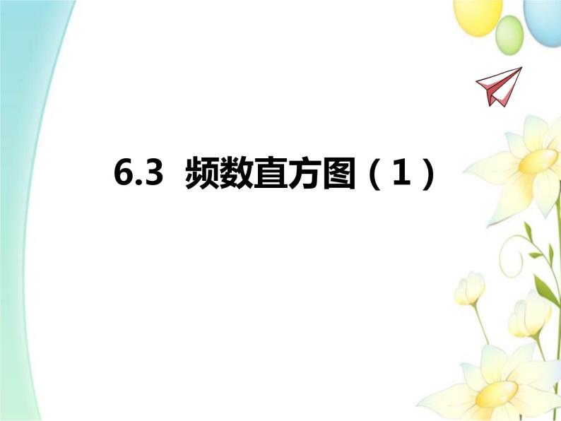 青岛版九年级数学下册第6章《频率与概率》同步课件+教案+测试题01