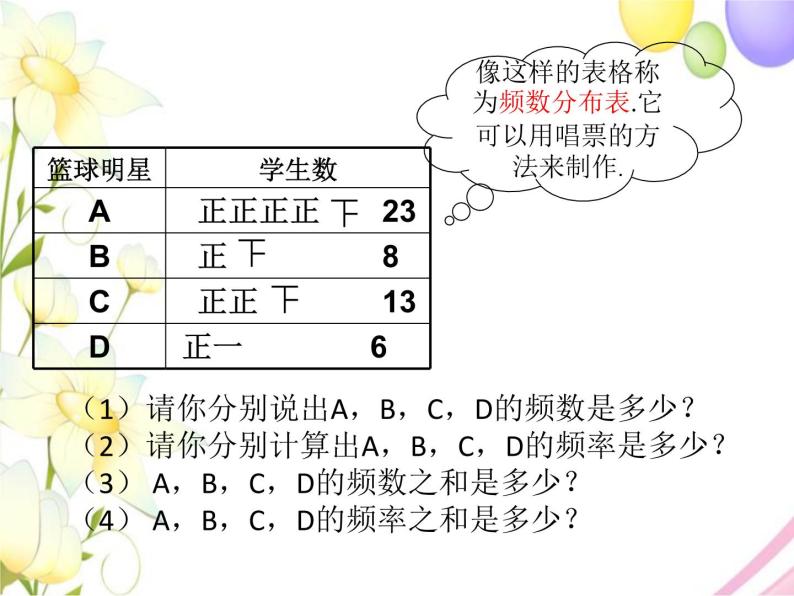 青岛版九年级数学下册第6章《频率与概率》同步课件+教案+测试题05