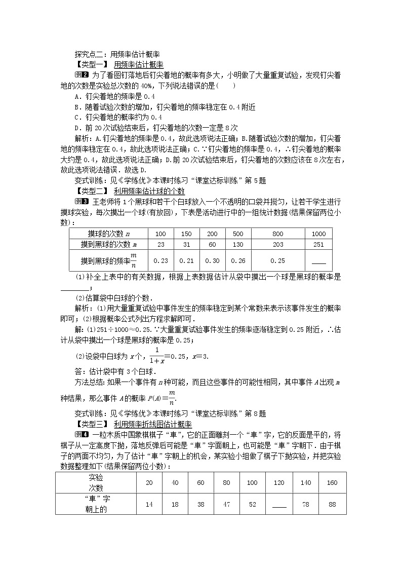 青岛版九年级数学下册第6章《频率与概率》同步课件+教案+测试题02