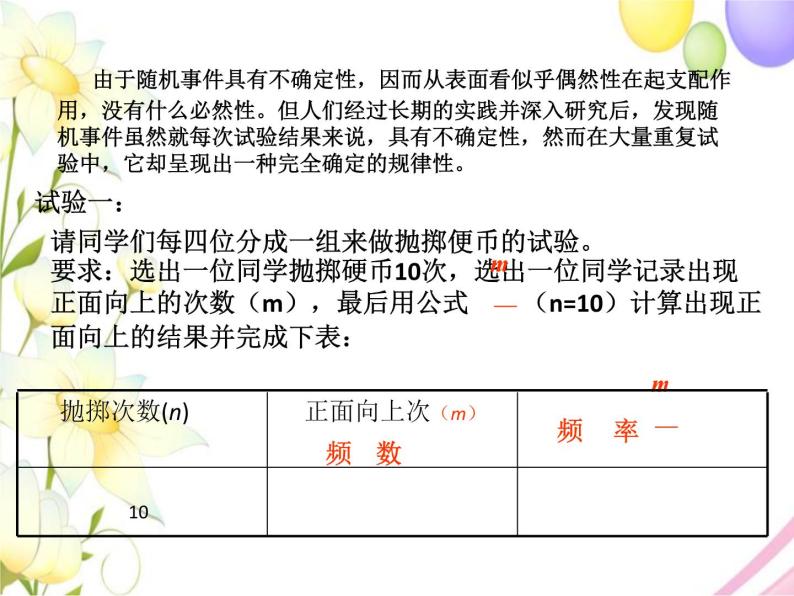 青岛版九年级数学下册第6章《频率与概率》同步课件+教案+测试题05