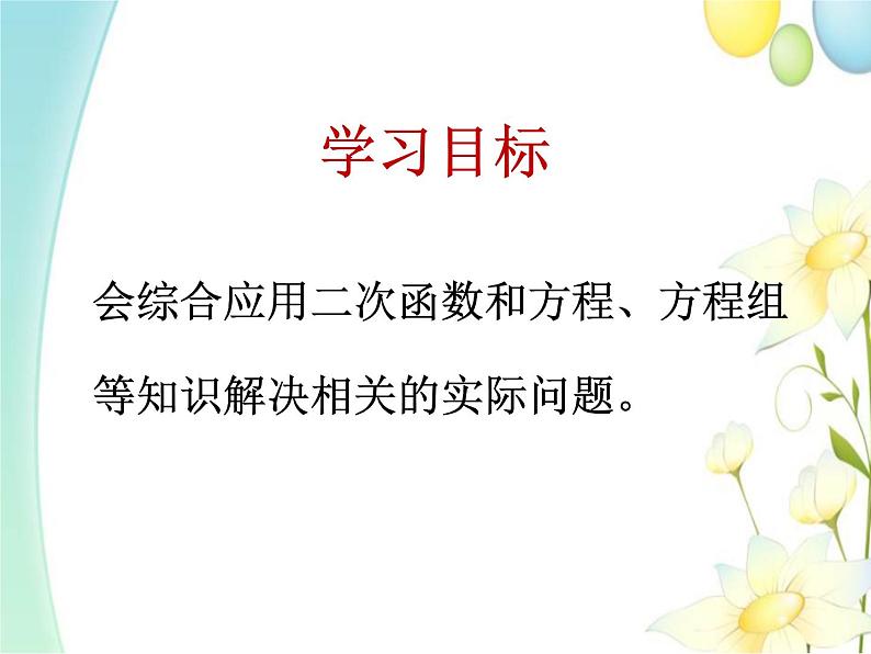 青岛版九年级数学下册第5章《对函数的再探索》同步课件+教案+测试题02