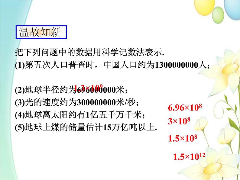 11.6零指数幂与负整数指数幂(2)第4页