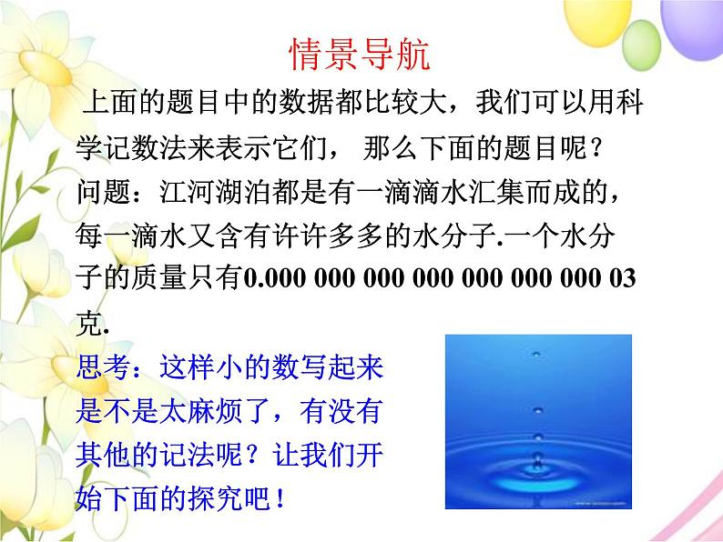 11.6零指数幂与负整数指数幂(2)第5页