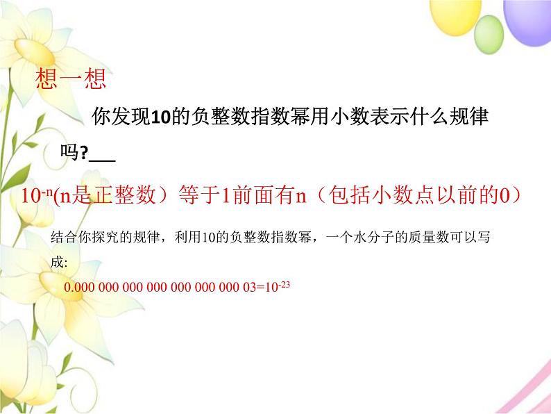 11.6零指数幂与负整数指数幂(2)第7页