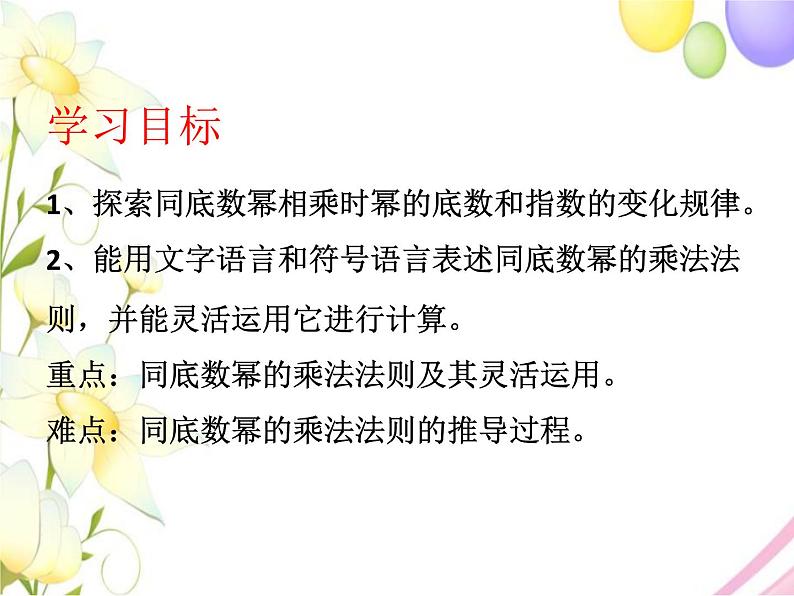 11.1 同底数幂的乘法第2页