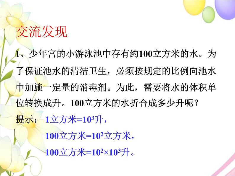 11.1 同底数幂的乘法第4页