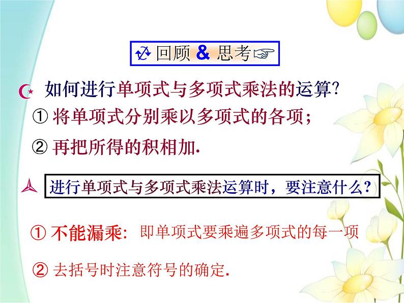 11.4 多项式乘多项式第2页