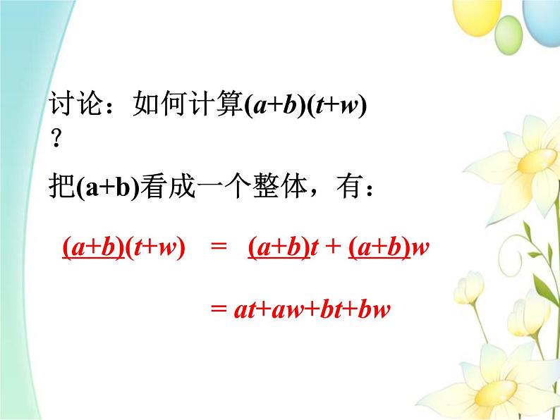 11.4 多项式乘多项式第5页