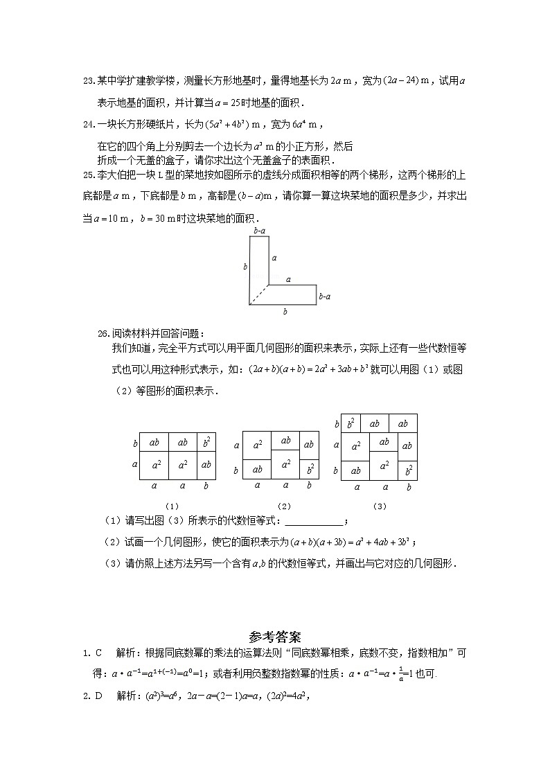 初中数学青岛七下第11章测试卷第3页