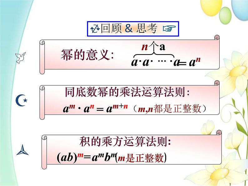 11.2 积的乘方与幂的乘方(2)第2页
