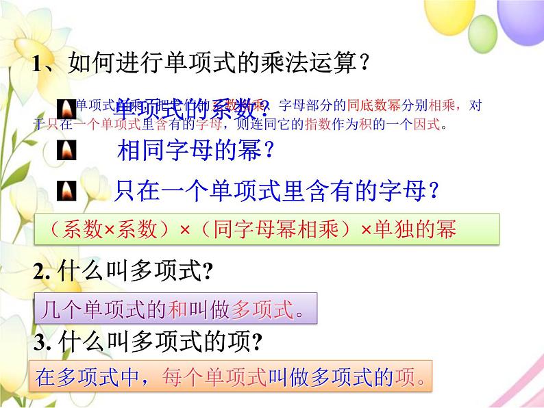 11.3 单项式的乘法(2)第2页