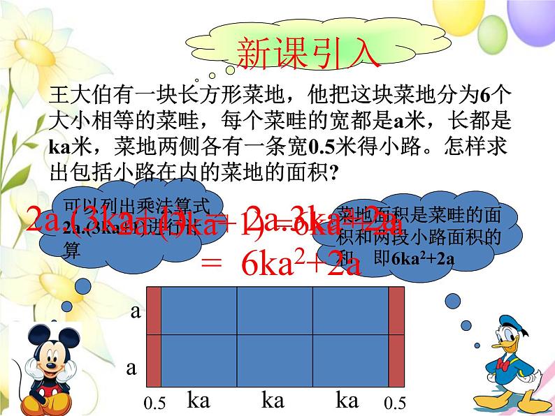 11.3 单项式的乘法(2)第4页
