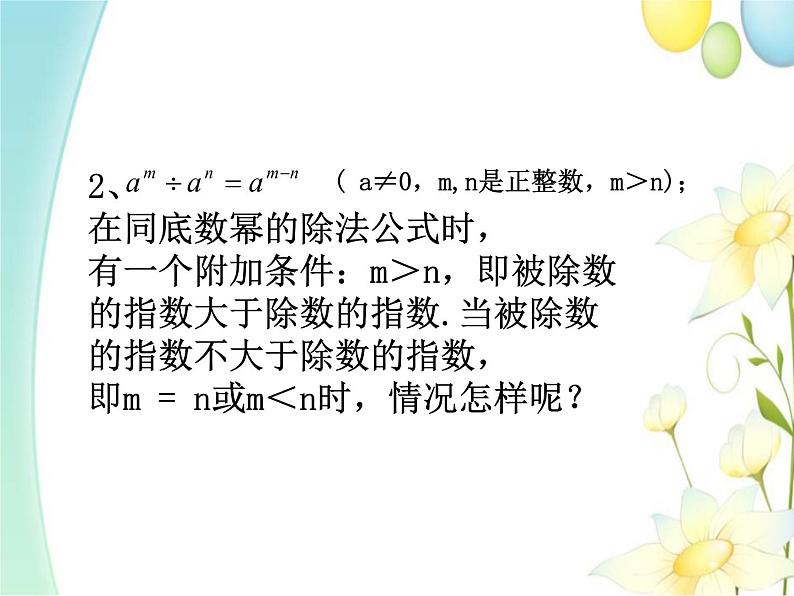 11.6零指数幂与负整数指数幂(1)第3页