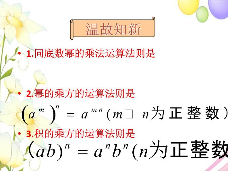 11.5 同底数幂的除法第3页