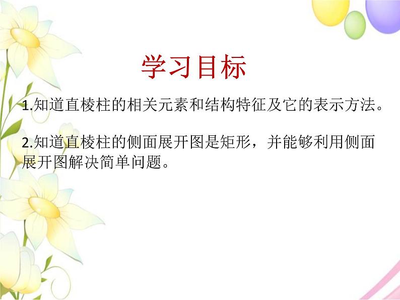 青岛版九年级数学下册第7章《空间图形的初步认识》同步课件+教案+测试题02