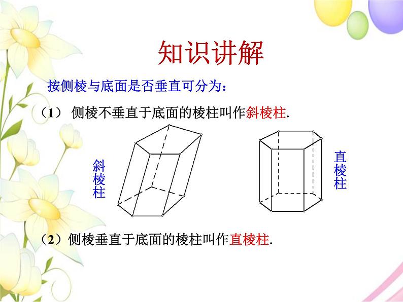 青岛版九年级数学下册第7章《空间图形的初步认识》同步课件+教案+测试题03