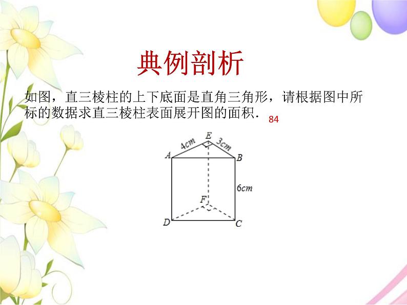 青岛版九年级数学下册第7章《空间图形的初步认识》同步课件+教案+测试题08