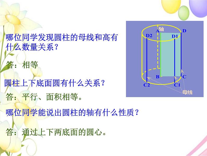 青岛版九年级数学下册第7章《空间图形的初步认识》同步课件+教案+测试题07