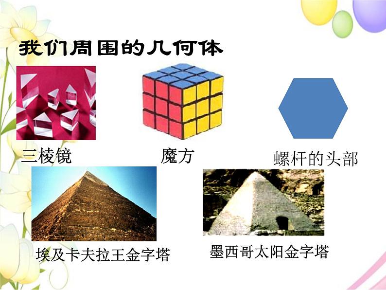 青岛版九年级数学下册第7章《空间图形的初步认识》同步课件+教案+测试题07