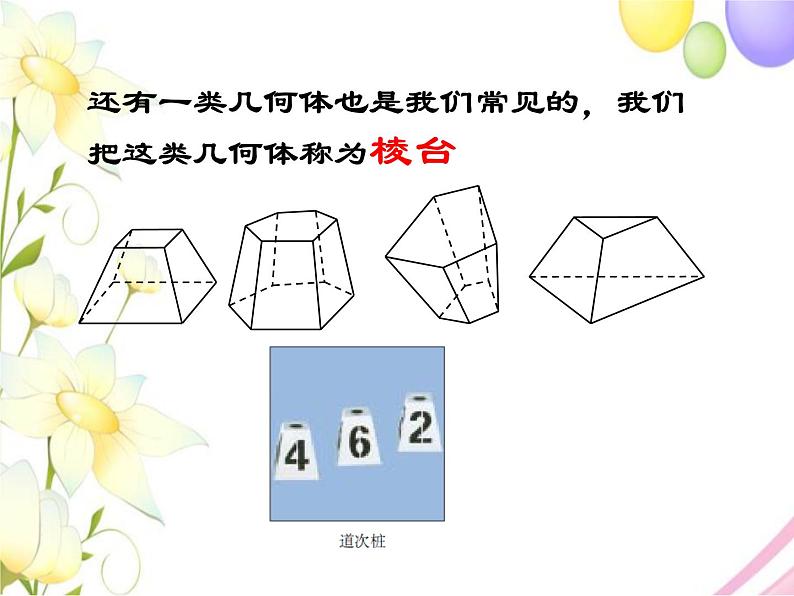 青岛版九年级数学下册第7章《空间图形的初步认识》同步课件+教案+测试题08