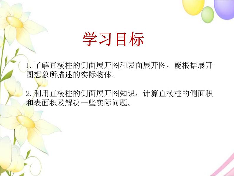 青岛版九年级数学下册第7章《空间图形的初步认识》同步课件+教案+测试题02