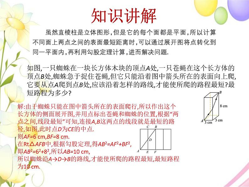 青岛版九年级数学下册第7章《空间图形的初步认识》同步课件+教案+测试题04