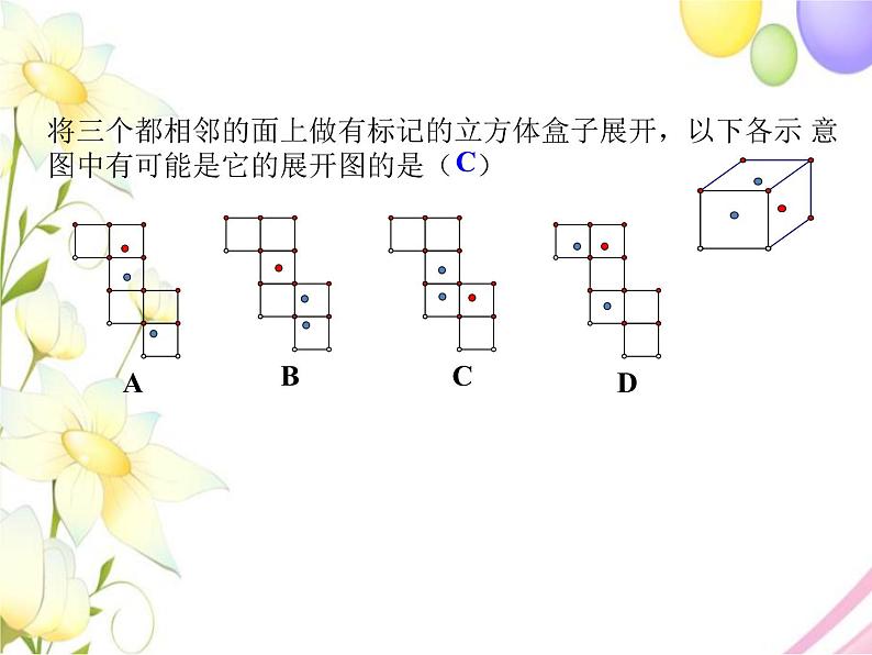 青岛版九年级数学下册第7章《空间图形的初步认识》同步课件+教案+测试题05