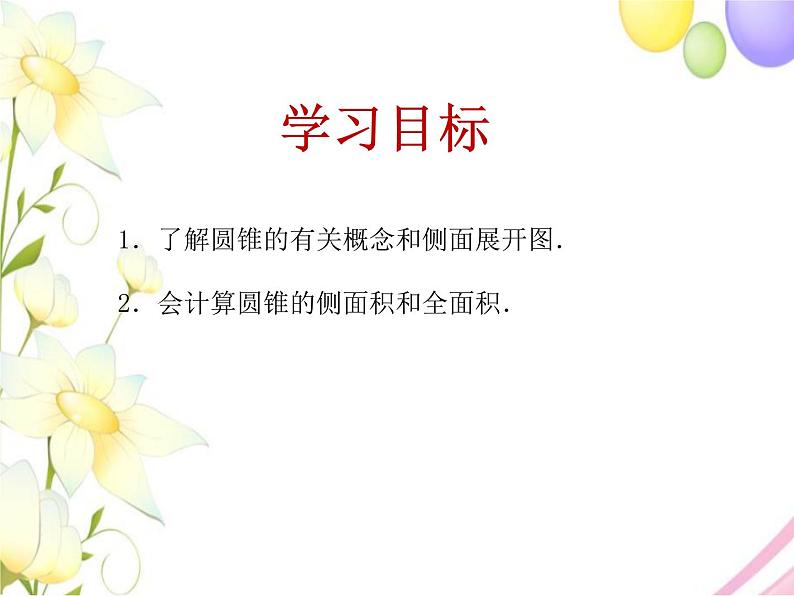 青岛版九年级数学下册第7章《空间图形的初步认识》同步课件+教案+测试题02