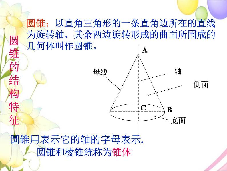 青岛版九年级数学下册第7章《空间图形的初步认识》同步课件+教案+测试题04