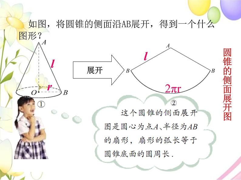 青岛版九年级数学下册第7章《空间图形的初步认识》同步课件+教案+测试题07