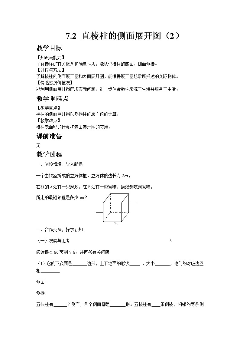 青岛版九年级数学下册第7章《空间图形的初步认识》同步课件+教案+测试题01