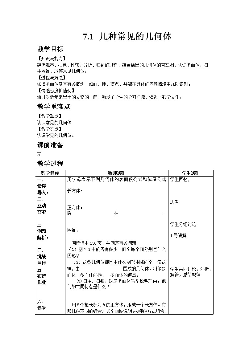 青岛版九年级数学下册第7章《空间图形的初步认识》同步课件+教案+测试题01