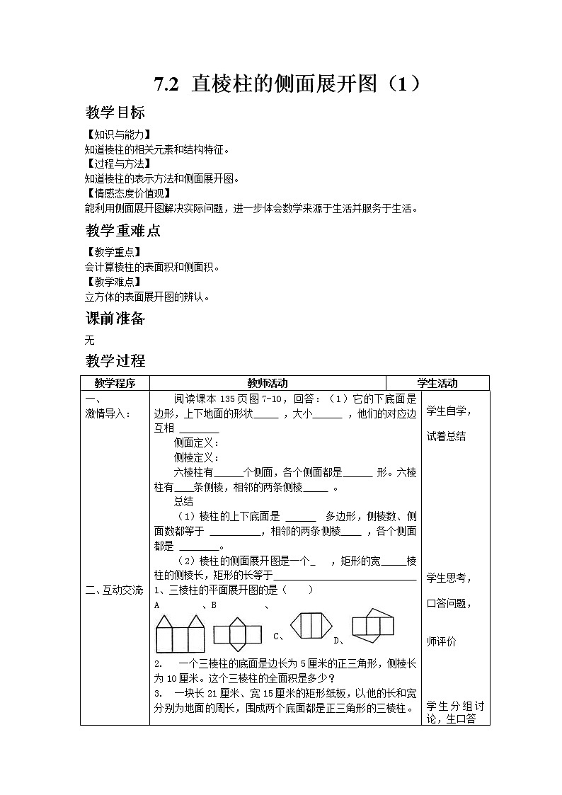 青岛版九年级数学下册第7章《空间图形的初步认识》同步课件+教案+测试题01