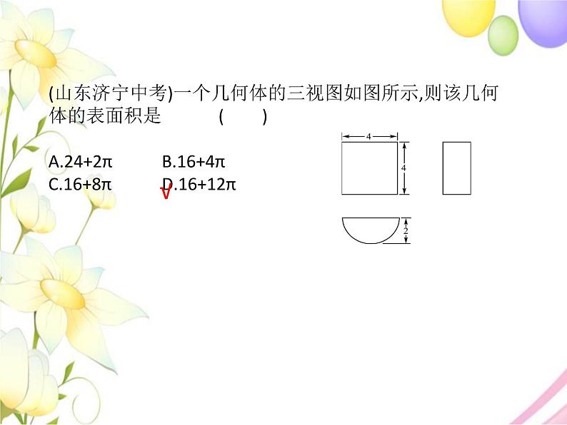 8.3 物体的三视图(3)第5页