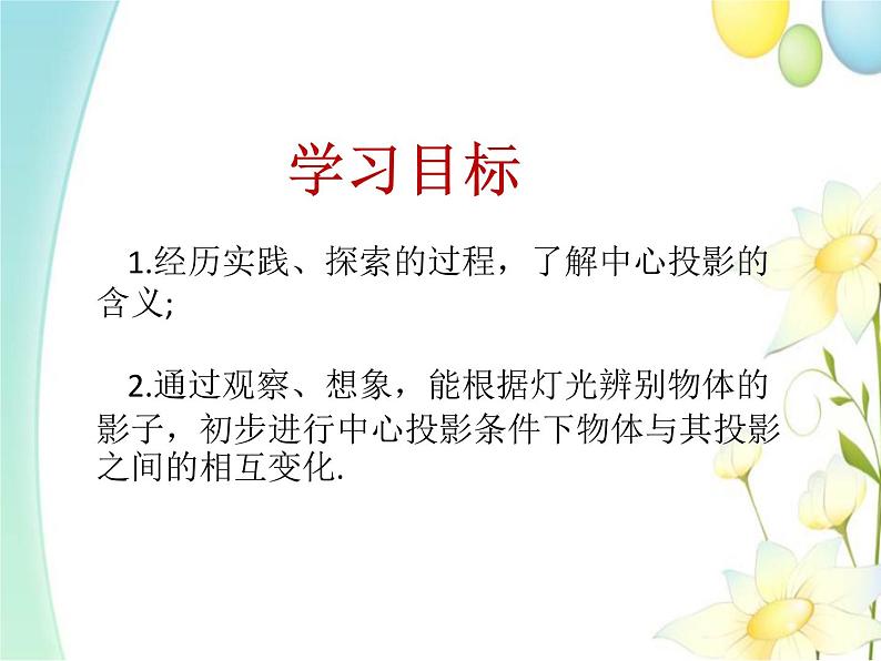 8.1 中心投影第2页