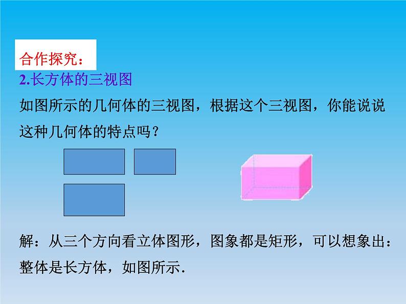 沪科版数学九年级下册 第25章投影与视图25.2三视图课时2 课件05