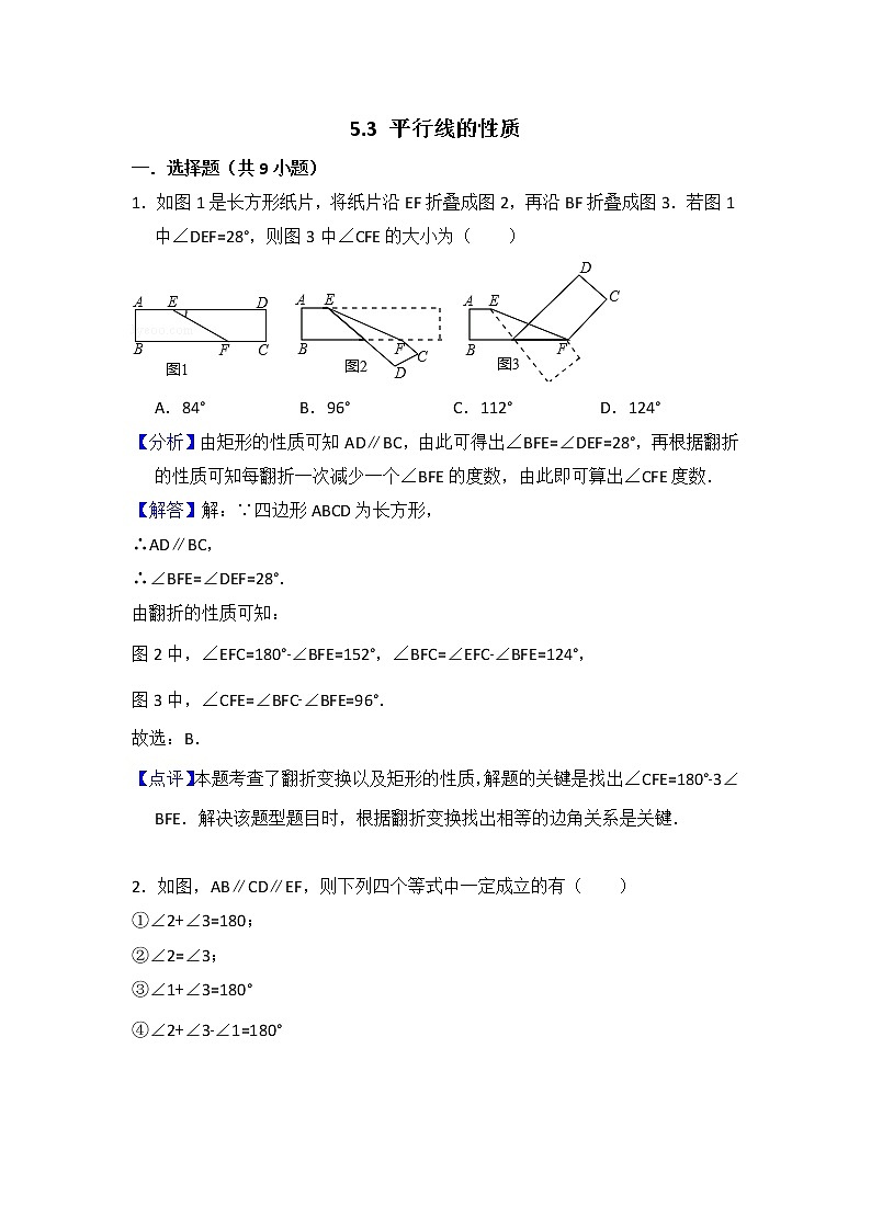 5.3 平行线的性质 教师版第1页