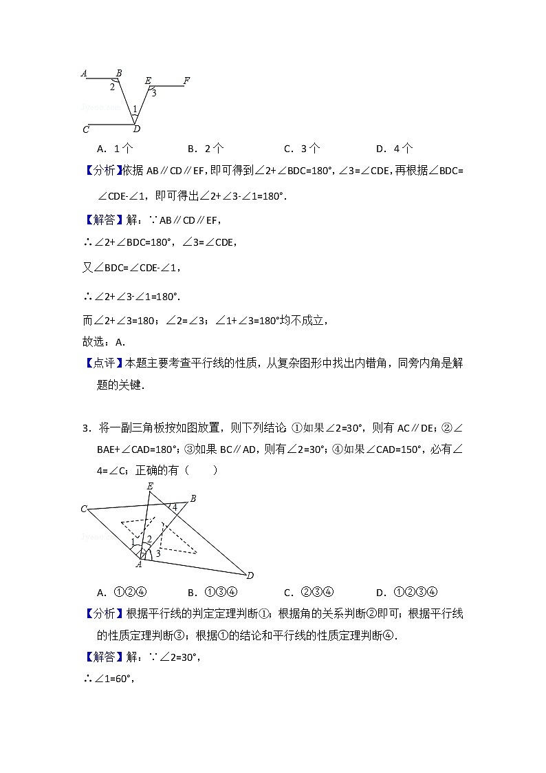 5.3 平行线的性质 教师版第2页