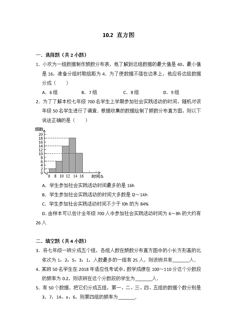 人教版七年级下册易错题集锦 10.2 直方图01