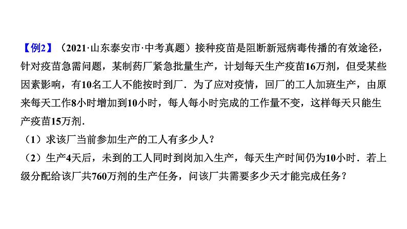 专题06 方程与不等式的实际运用【考点精讲】第4页