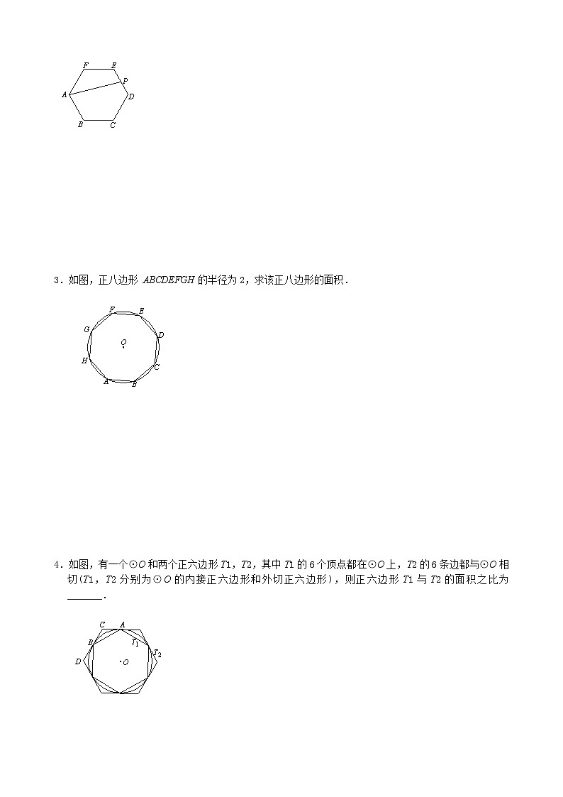 第17讲 正多边形与圆、弧长和扇形的面积-讲义2021-2022学年九年级数学人教版上册(学生版)第3页