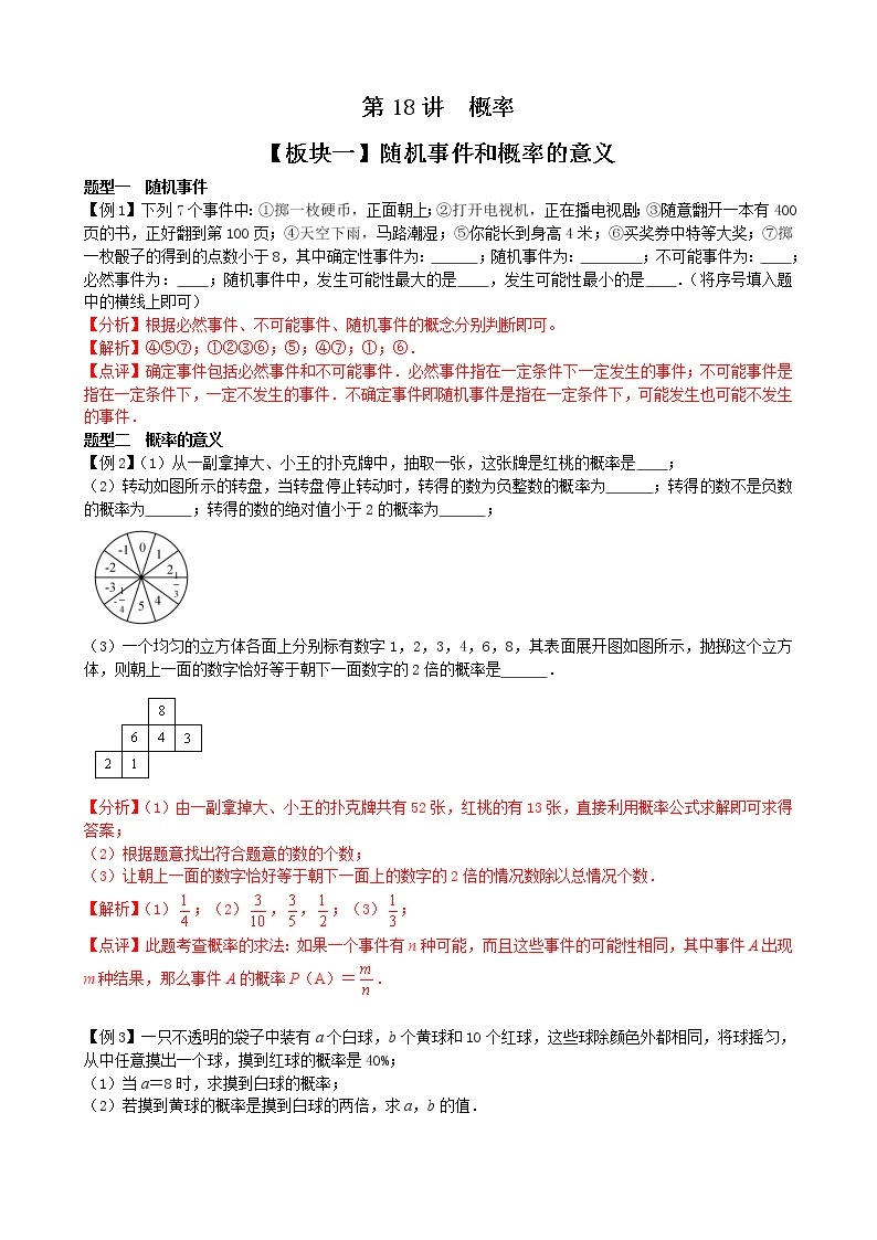 第18讲  概率-讲义2021-2022学年人教版九年级数学上册学案01