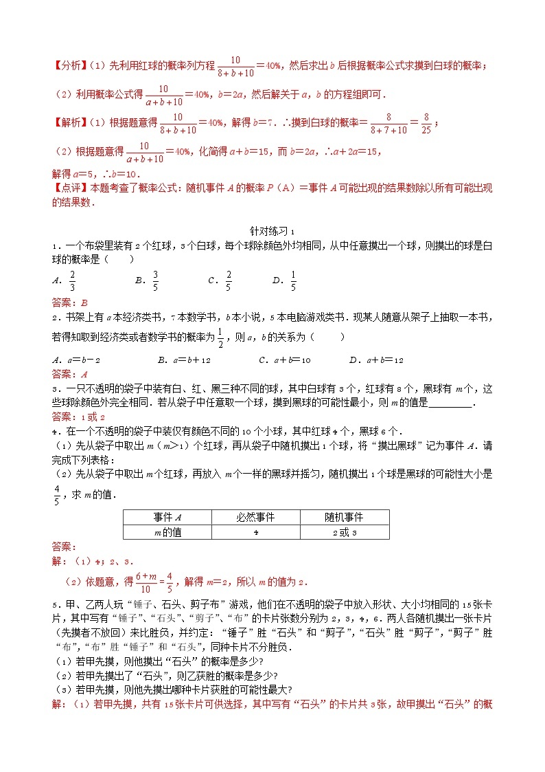 第18讲  概率-讲义2021-2022学年人教版九年级数学上册学案02