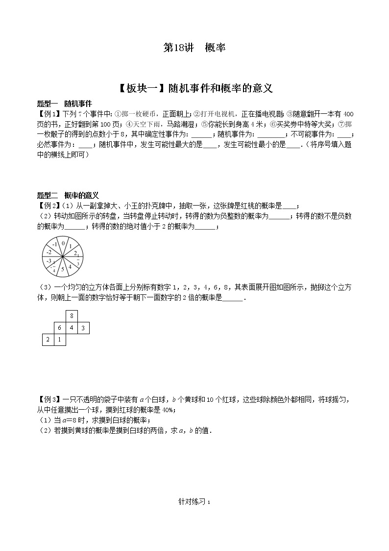 第18讲  概率-讲义2021-2022学年人教版九年级数学上册学案01