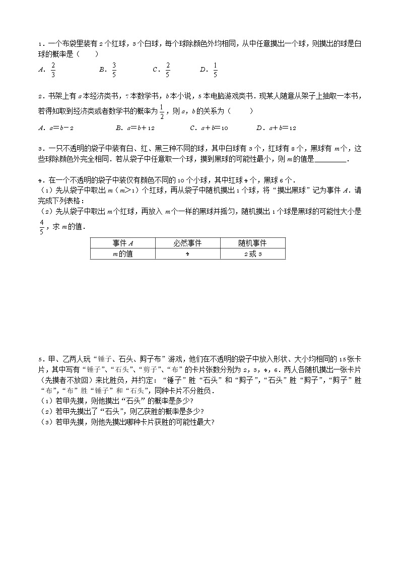 第18讲  概率-讲义2021-2022学年人教版九年级数学上册学案02