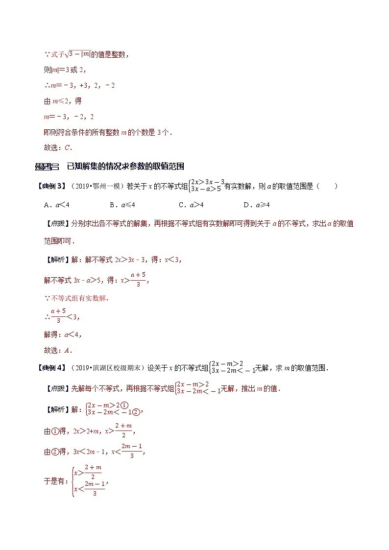 专题11 一元一次不等式(组)中的参数问题-2021-2022学年七年级数学下册解法技巧思维培优(人教版)02