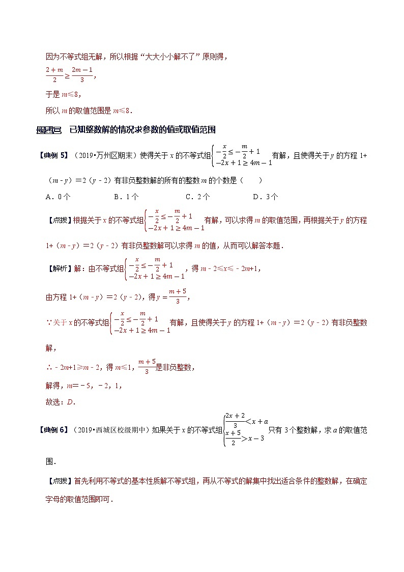 专题11 一元一次不等式(组)中的参数问题-2021-2022学年七年级数学下册解法技巧思维培优(人教版)03
