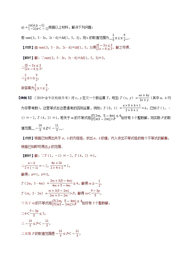 专题12 与一元一次不等式(组)有关的新定义型问题(解析版)第2页